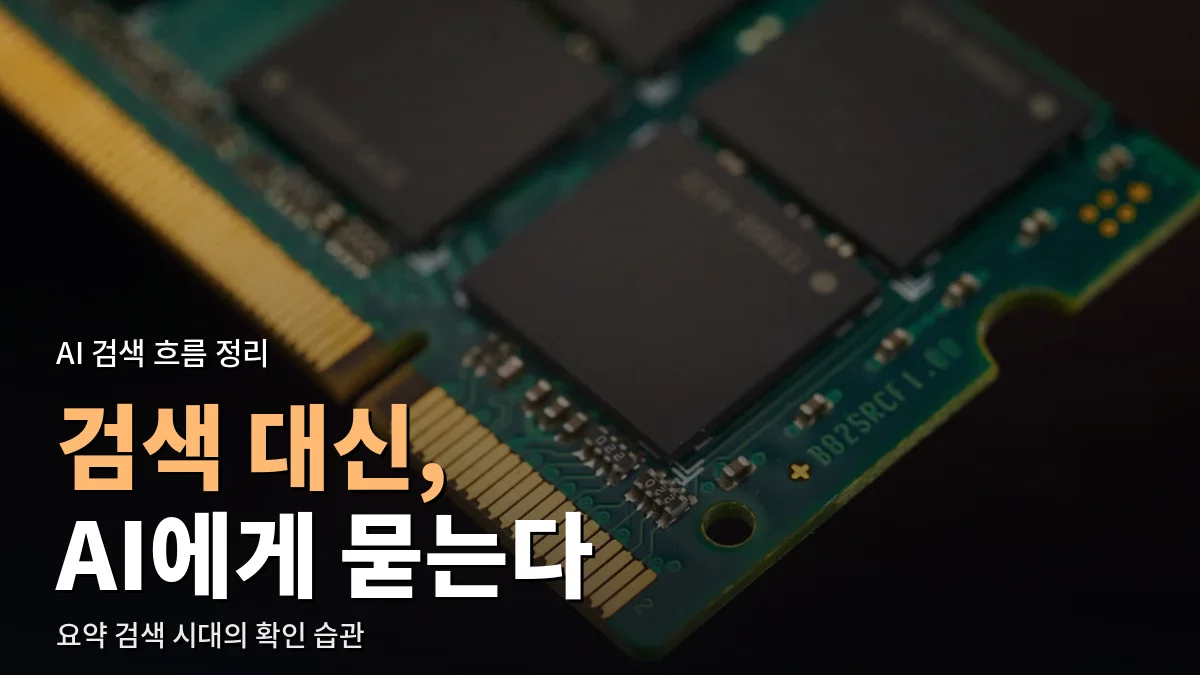 어두운 배경 위의 메모리 칩 기판